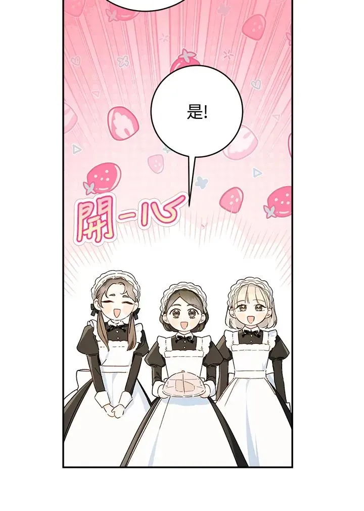 皇宫旁的种田少女 第66话 第82页