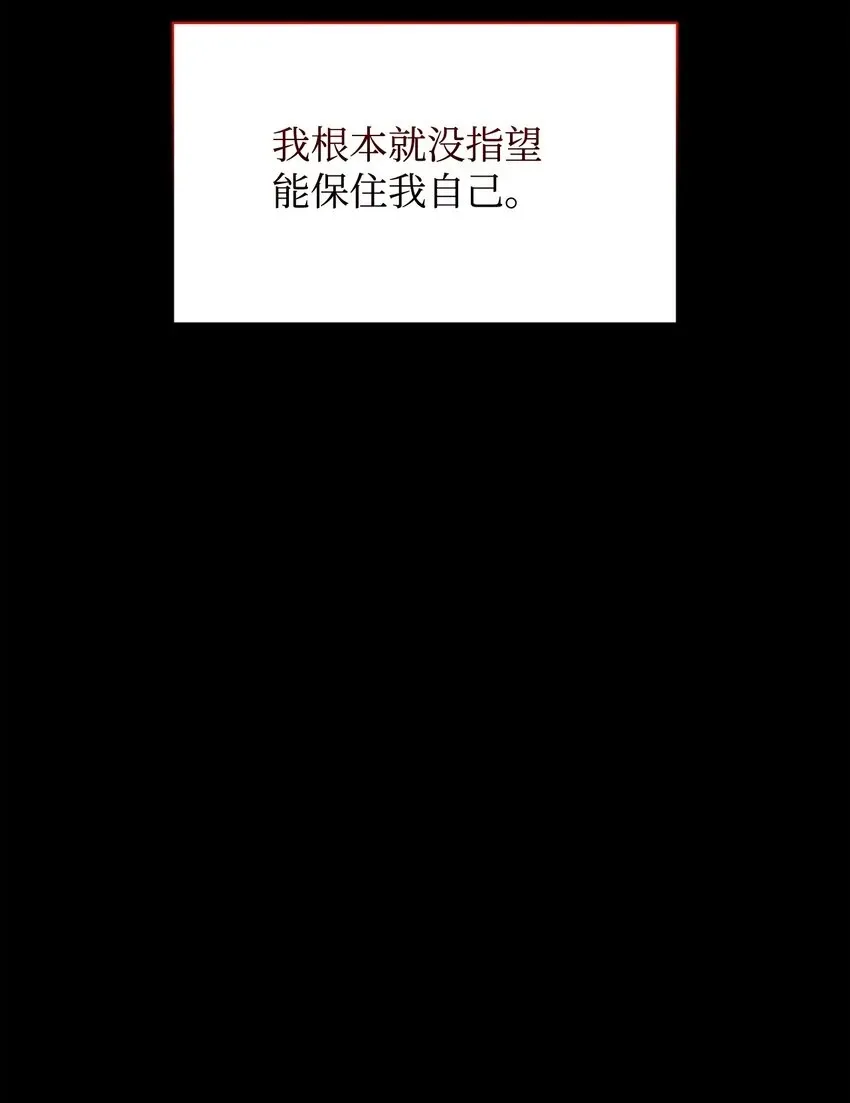 恶役想要优雅地死去 22 我也是在利用她 第82页