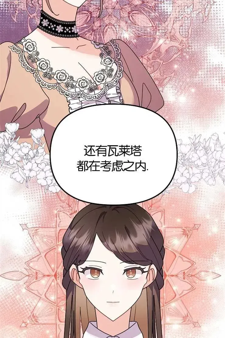 婴儿建筑师即将隐退 第43话 第83页