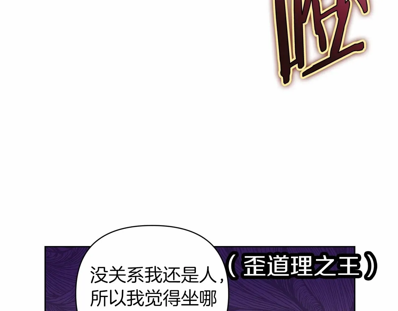 这个婚反正也要完蛋 第8话 不按常理出牌 第82页