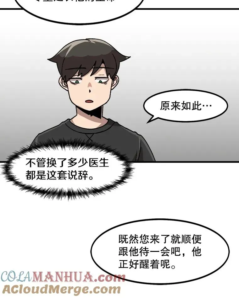 孤雄升级 12.偷偷升级（2） 第82页