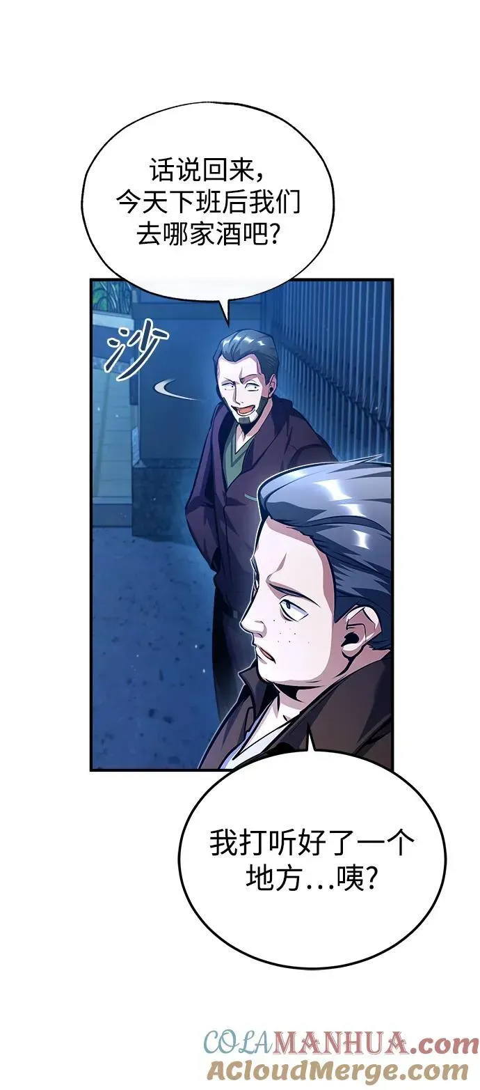 魔法学院的伪装教师 [第75话] 皇家街 第82页