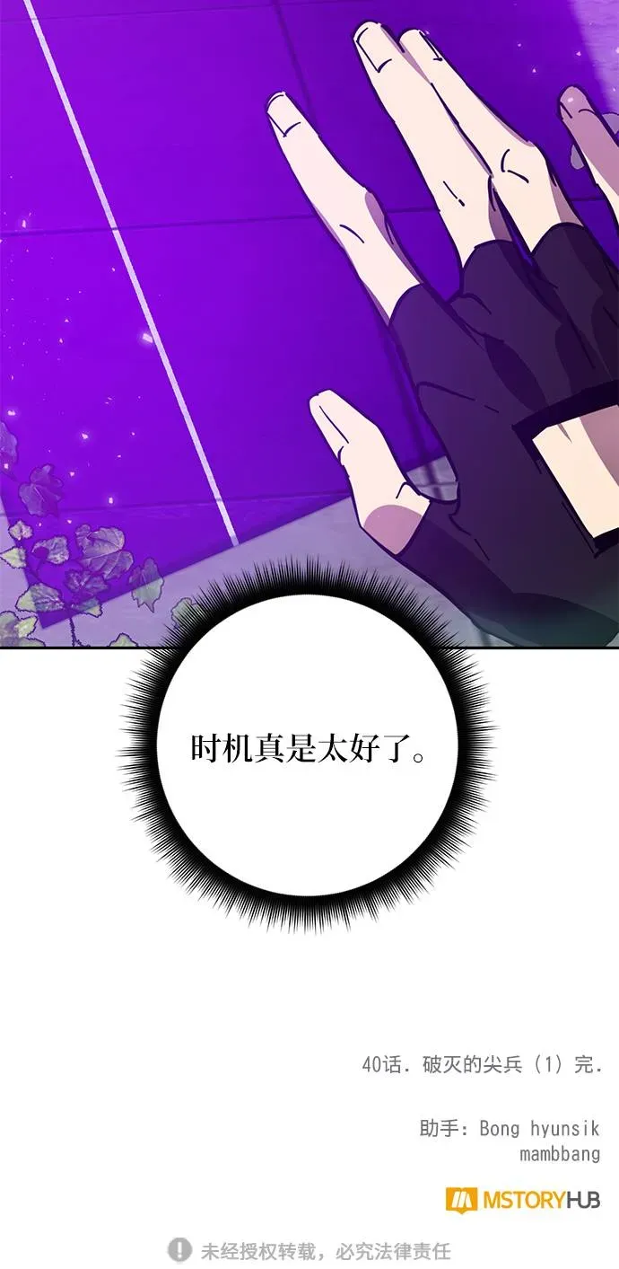 重生最强玩家 [第40话] 破灭的尖兵（1） 第82页