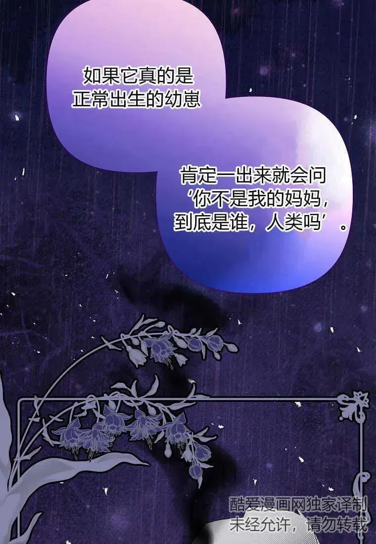 死的是我, 勇士却疯了 第06话 第83页