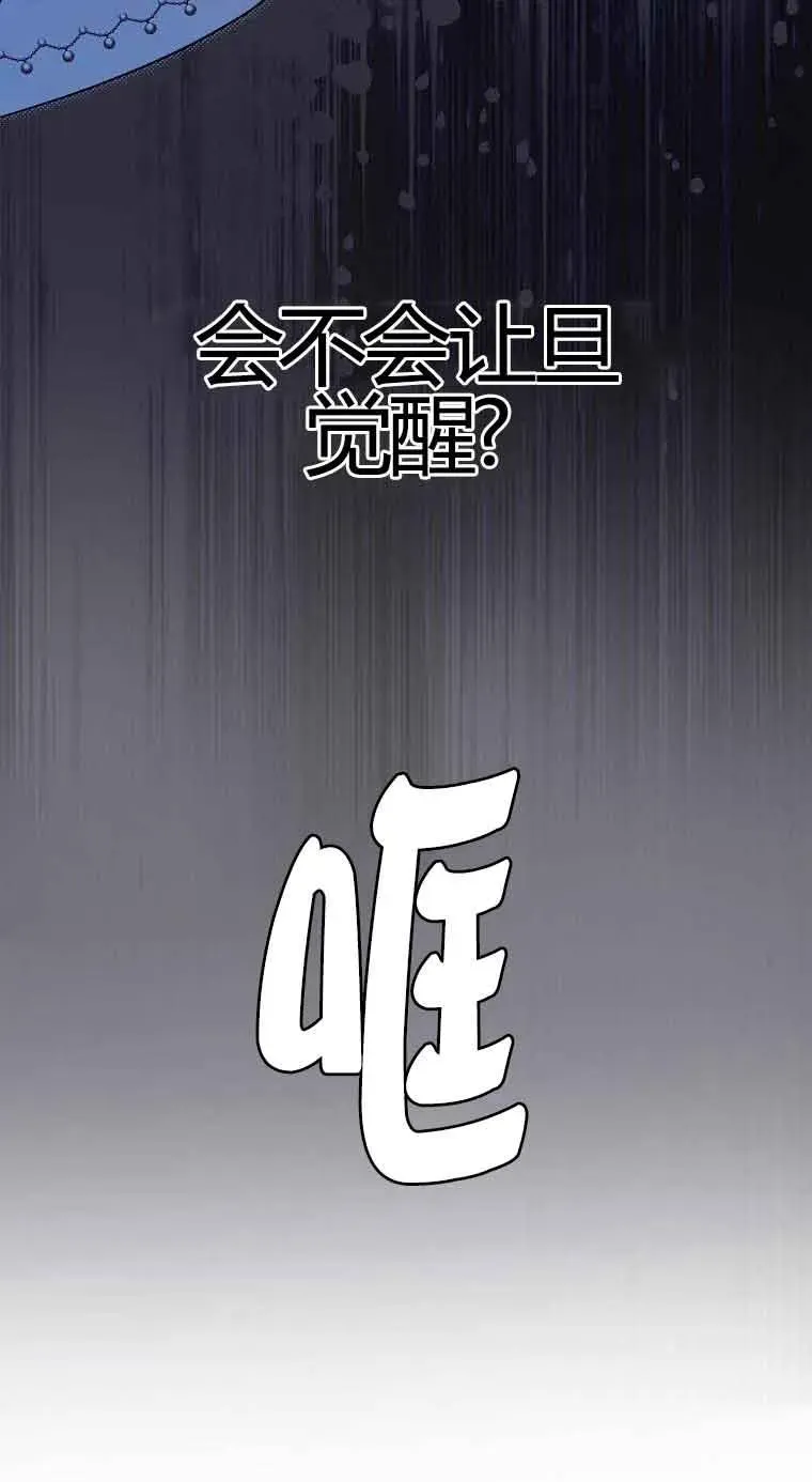 被群演夺去了男主们 第31话 第82页