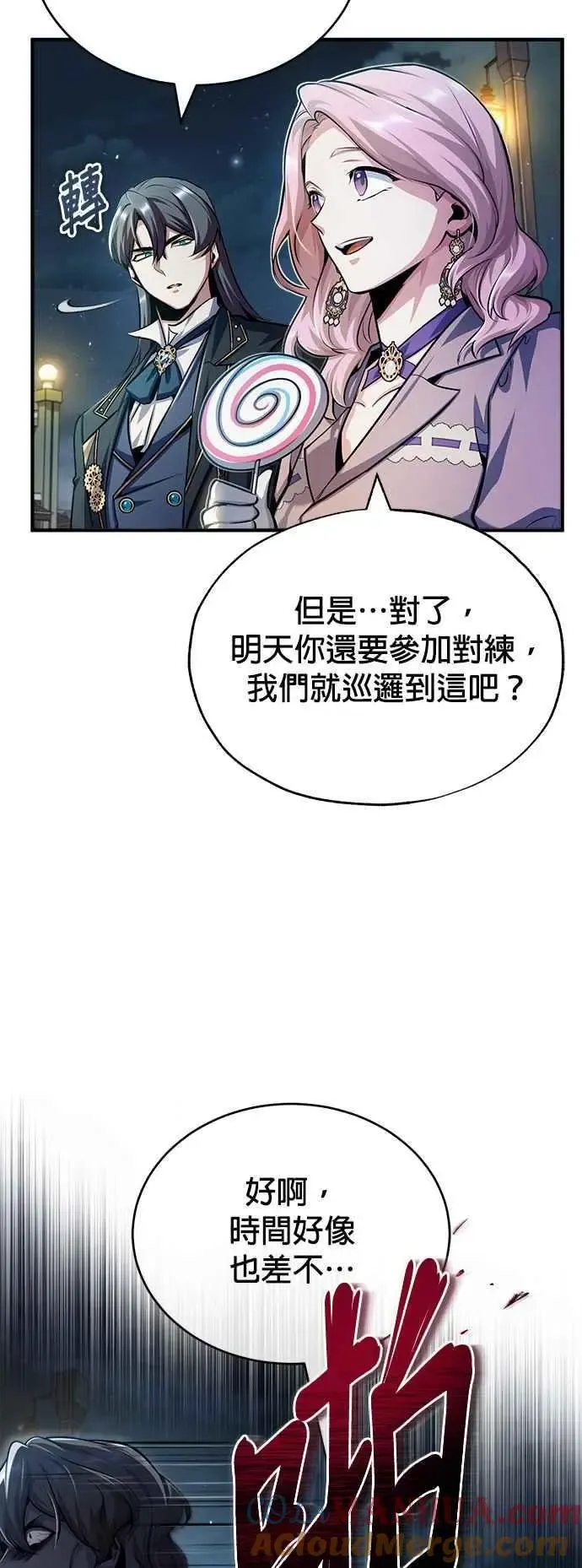 魔法学院的伪装教师 第61话 克罗洛・法比乌斯 第82页