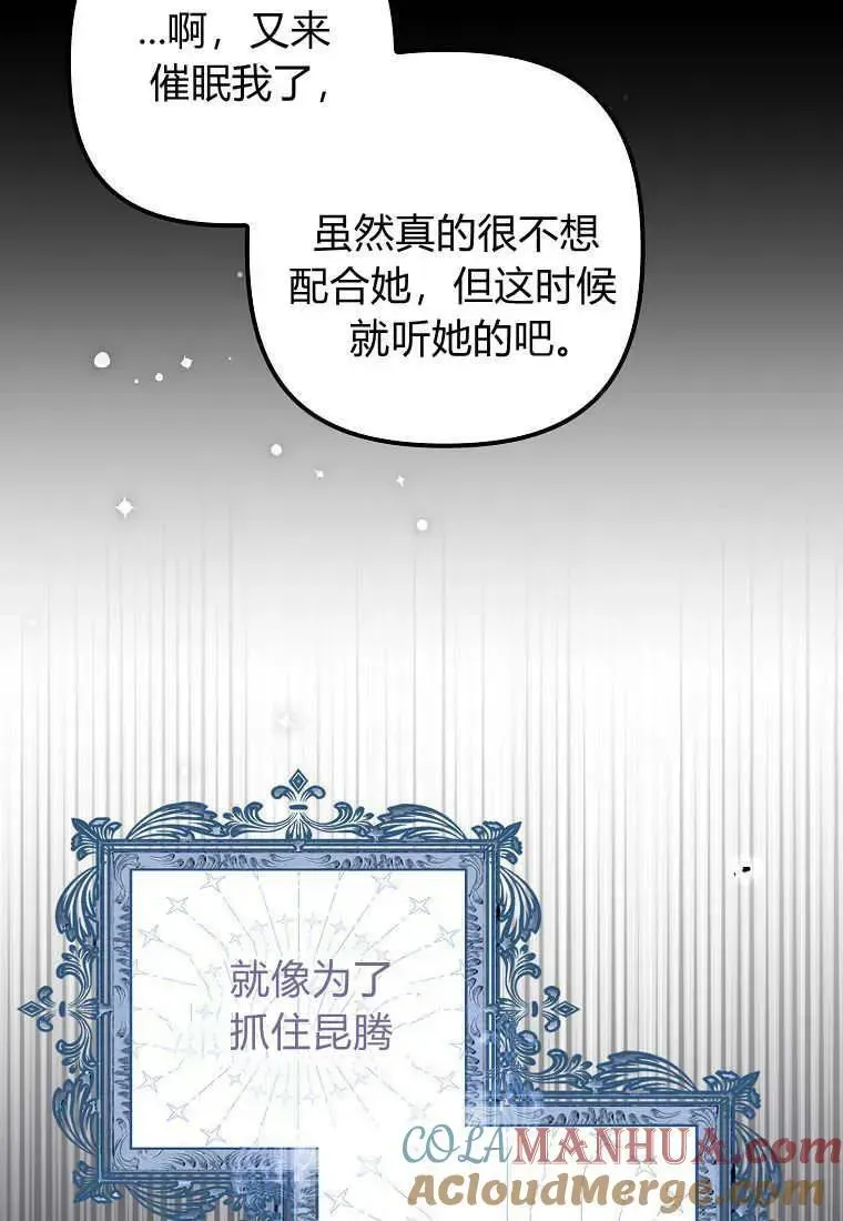 死的是我, 勇士却疯了 第30话 第82页