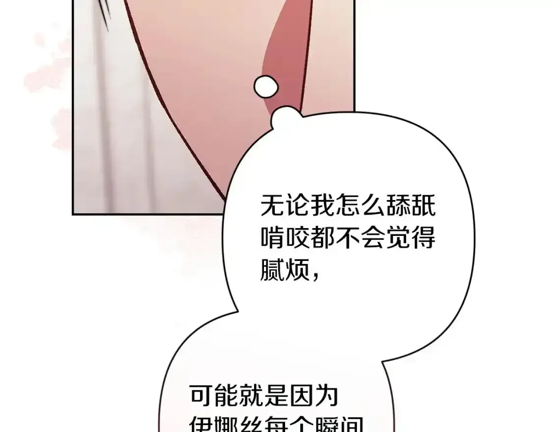 这个婚反正也要完蛋 第50话 发泄在我身上吧 第82页