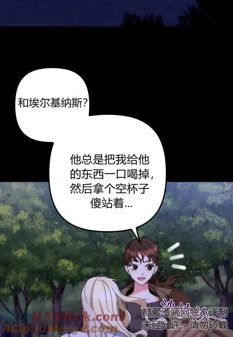 死的是我, 勇士却疯了 第09话 第84页