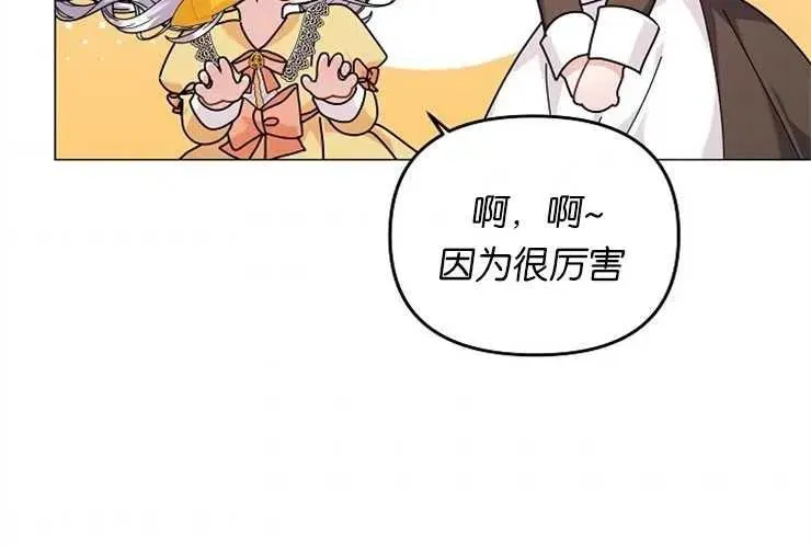 婴儿建筑师即将隐退 第41话 第82页