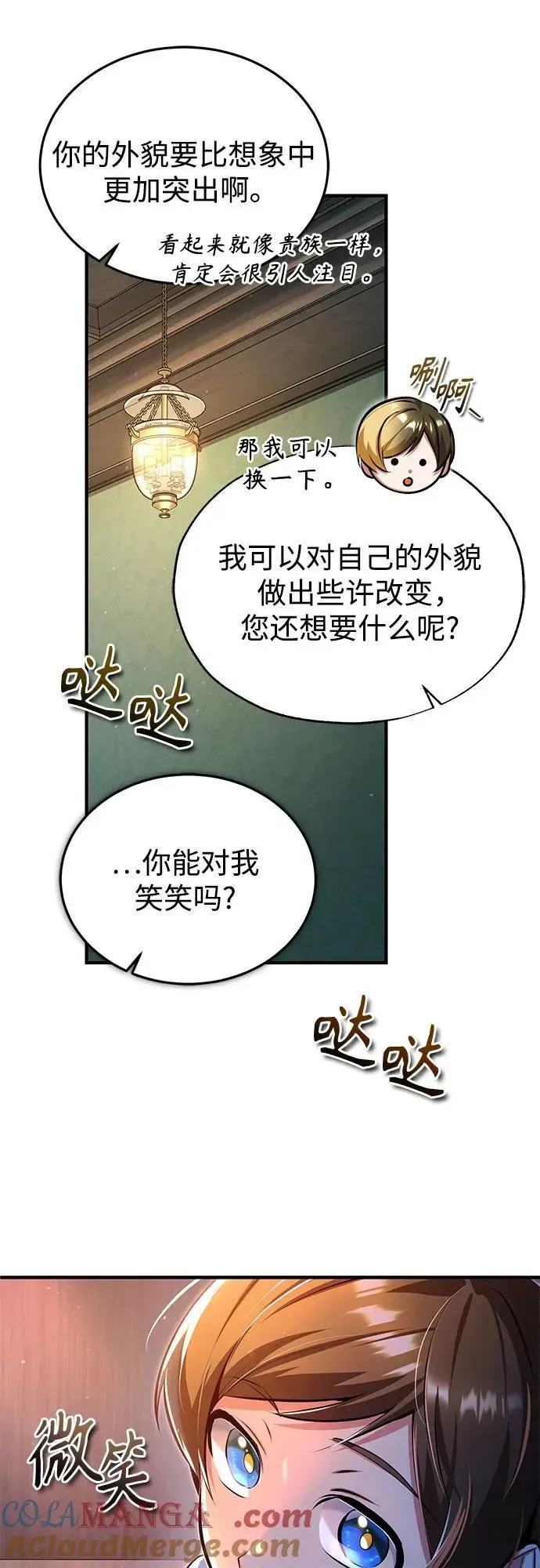 魔法学院的伪装教师 [第93话] 正义的胜利 第82页