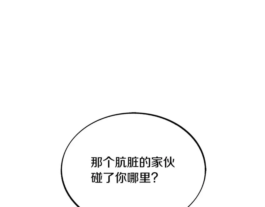 修罗的恋人 第30话 再也回不去了 第83页