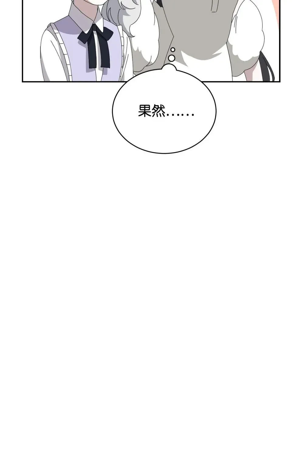 恶役想要优雅地死去 34 吃醋 第83页