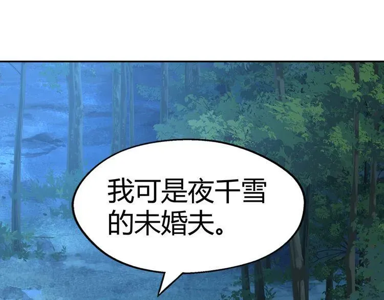 吞噬领域 第176话 你究竟有几个老公？ 第83页