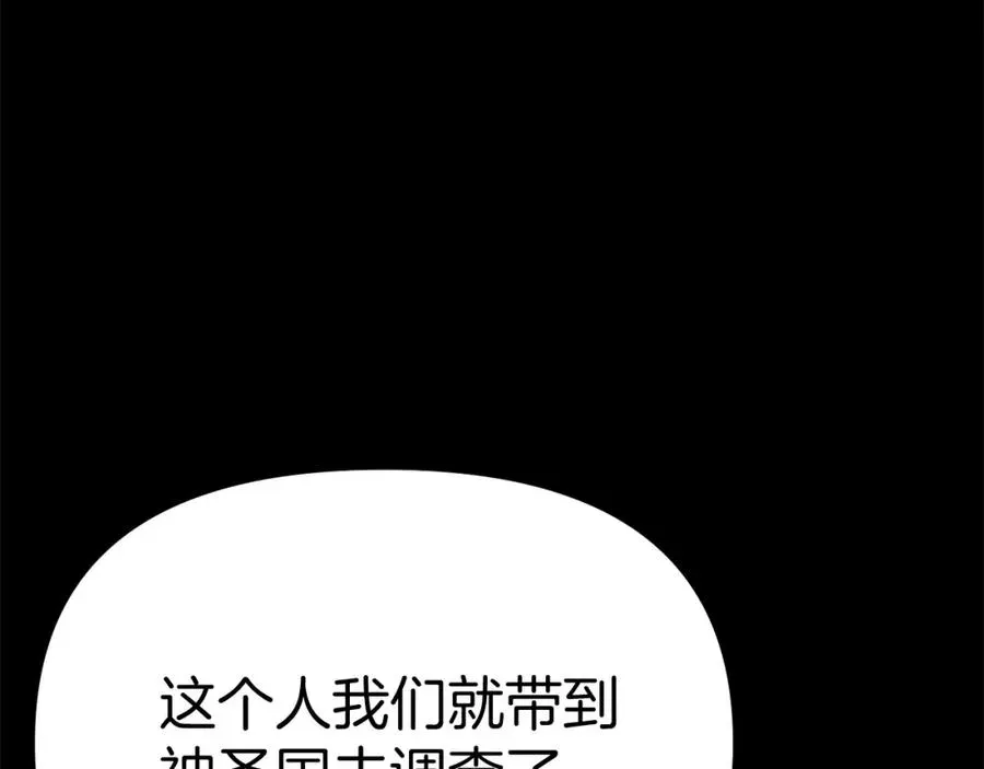 我在死敌家当团宠 第45话 记忆的代价 第83页