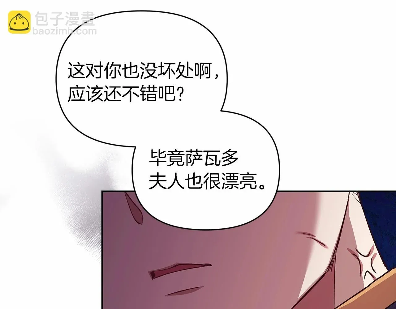 这个婚反正也要完蛋 第30话 只喜欢你 第83页