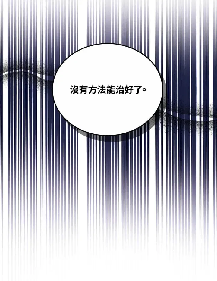 其实我是SSS级神医 第53话 第83页