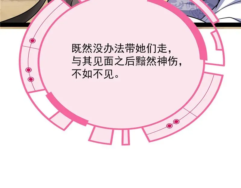 打爆诸天 李师师的天命任务 第94页