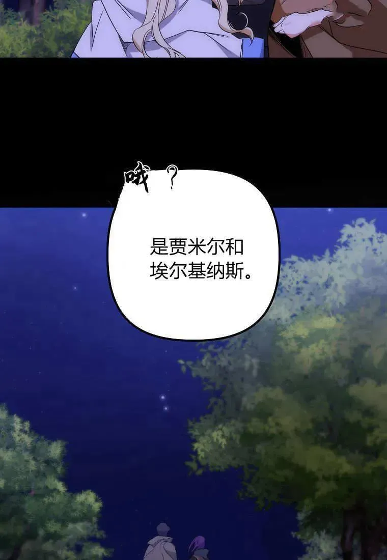 死的是我, 勇士却疯了 第09话 第85页