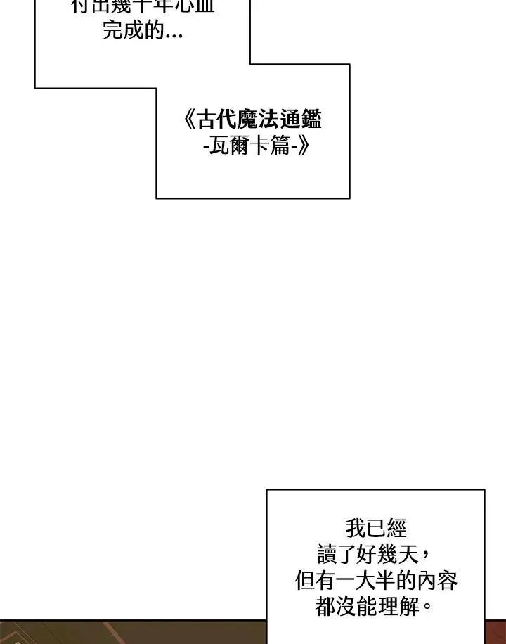 噬书魔法师 第88话 第83页