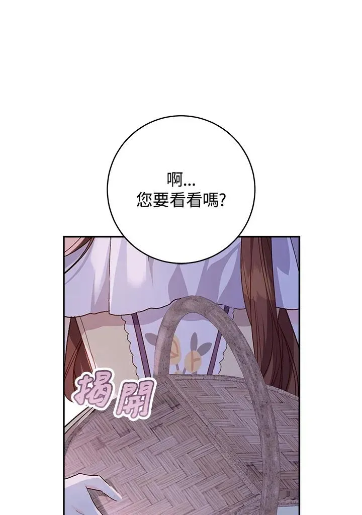 皇宫旁的种田少女 第54话 第83页