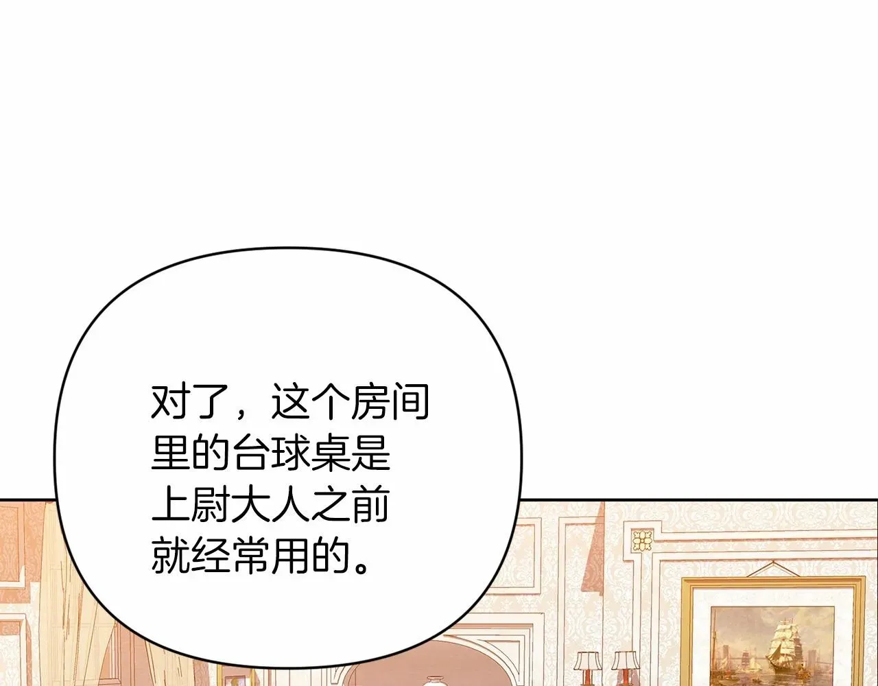 这个婚反正也要完蛋 第20话 她不知道的期待 第84页