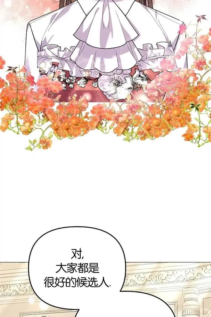 婴儿建筑师即将隐退 第43话 第84页