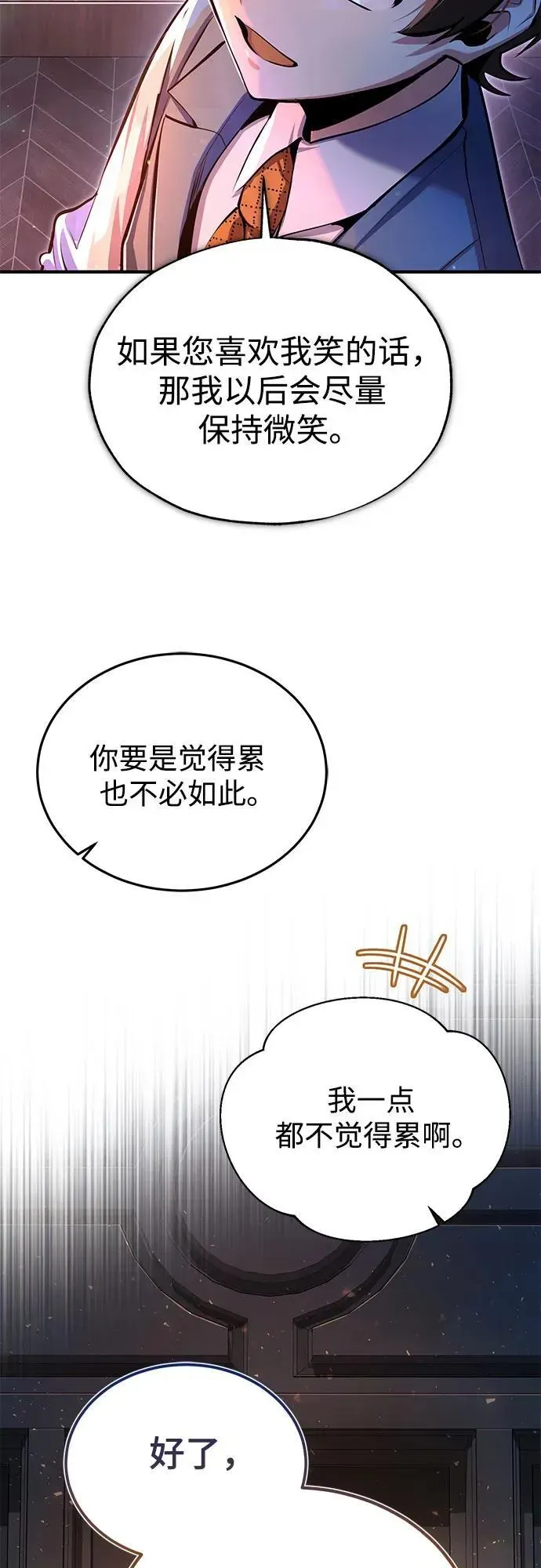 魔法学院的伪装教师 [第93话] 正义的胜利 第83页