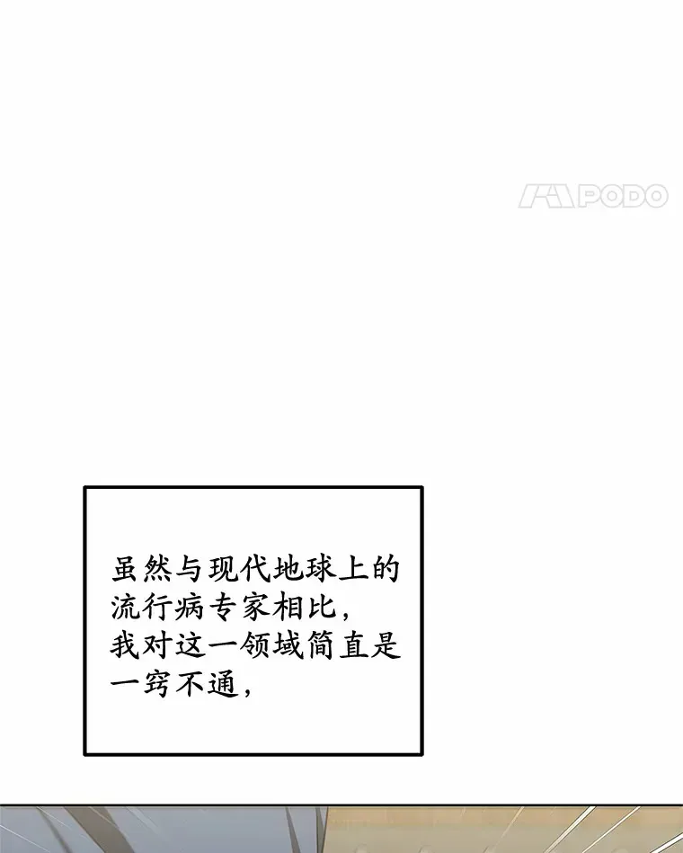 其实我是SSS级神医 36.传染病 第83页