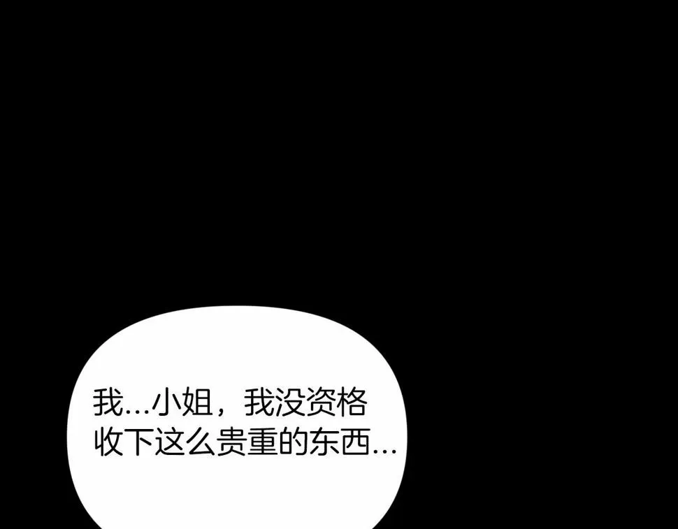 这个婚反正也要完蛋 第34话 胸针的秘密 第83页