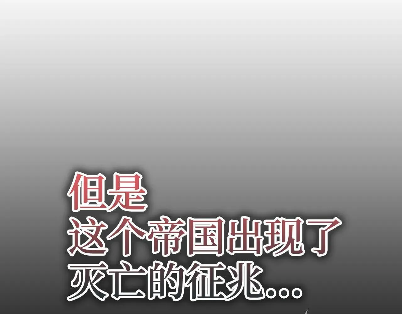 虽然是骗子，但没关系 第4话 恶魔的头脑 第83页