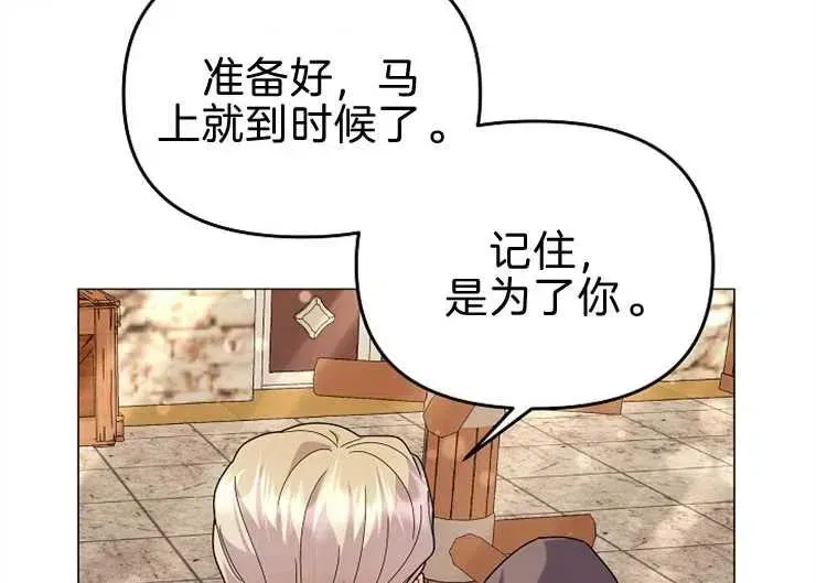 婴儿建筑师即将隐退 第40话 第83页