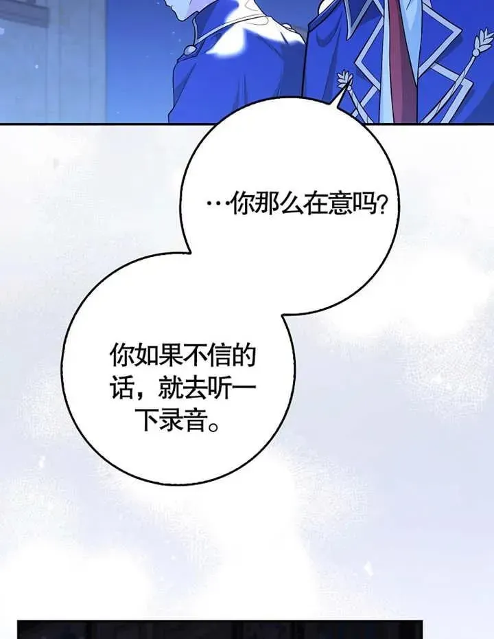 朋友之间不应该这样 第06话 第83页