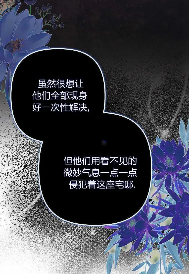 死的是我, 勇士却疯了 第11话 第83页