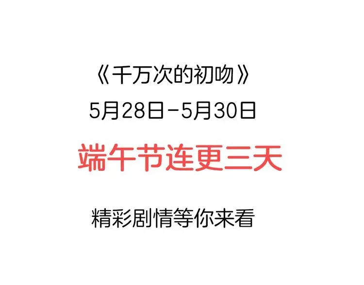 千万次的初吻 第1话 被人气王子缠上？ 第83页