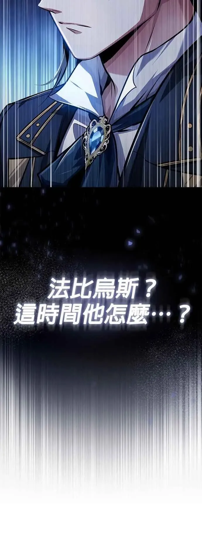 魔法学院的伪装教师 第61话 克罗洛・法比乌斯 第84页