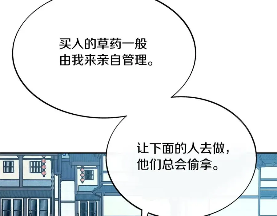 修罗的恋人 第68话 不安再次袭来 第84页