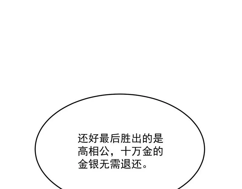 打爆诸天 桃花惑师师 第86页