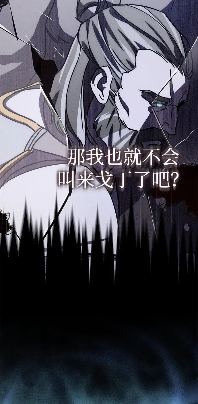 星剑大师 第37话 第84页