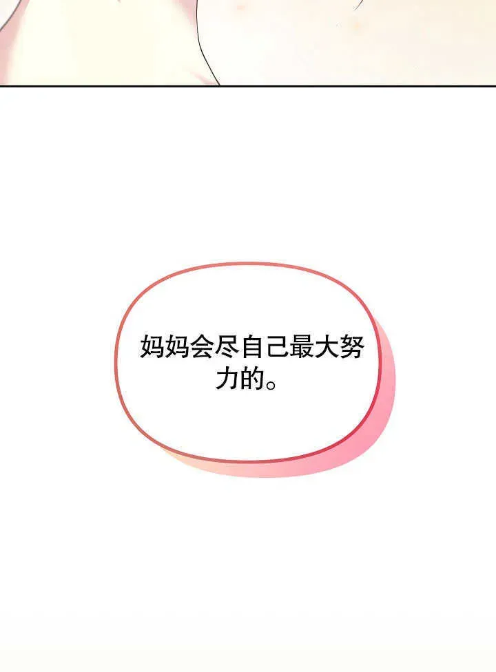 离婚是条件 第04话 第84页