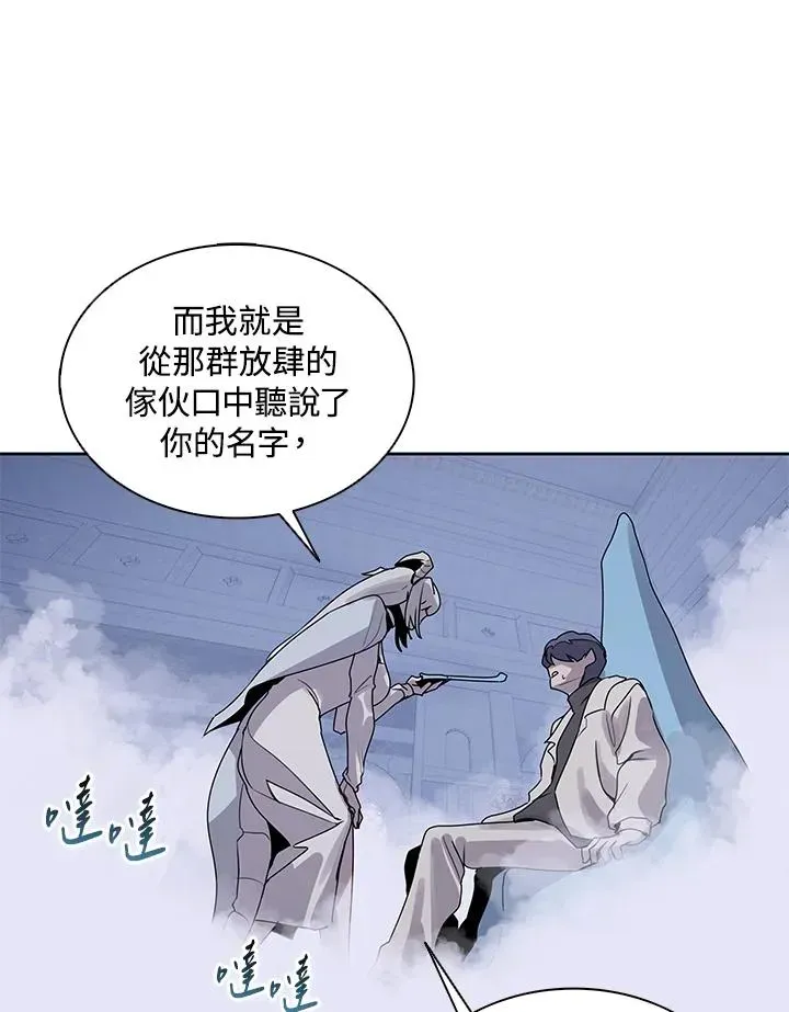 噬书魔法师 第106话 第84页