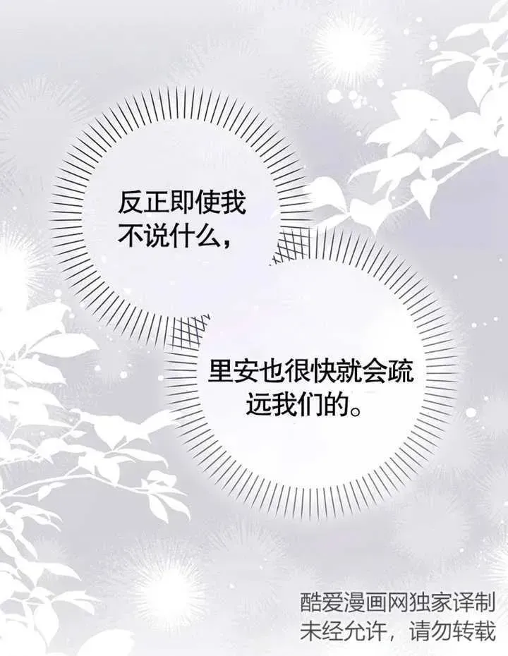 朋友之间不应该这样 第04话 第84页