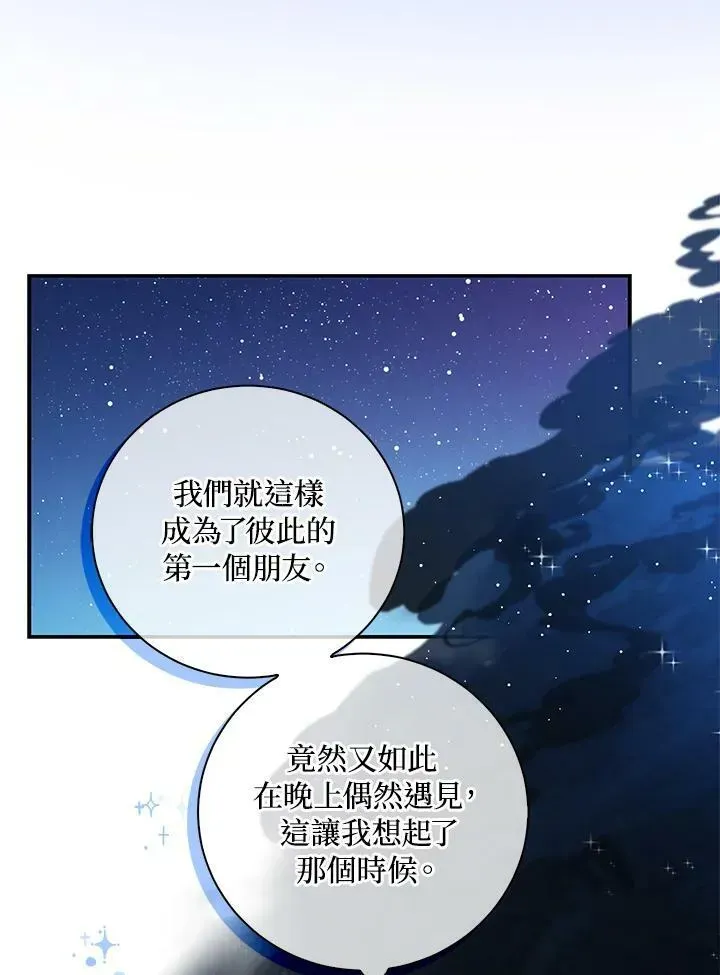 狮子公爵家的松鼠千金 第31话 第84页