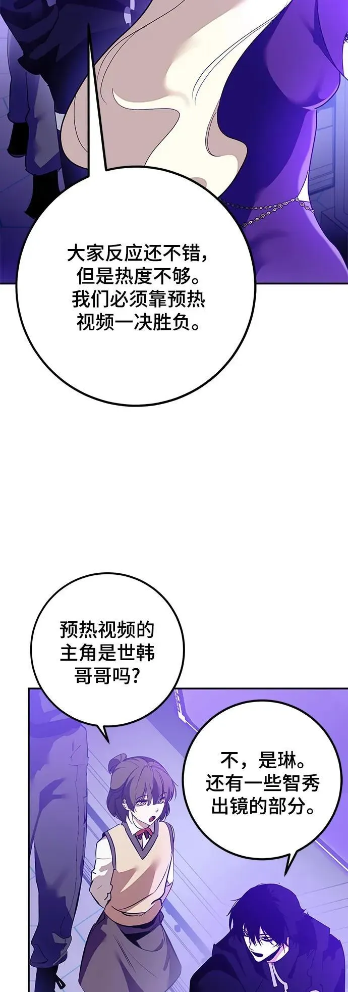 重生最强玩家 [第131话] 游戏开放（1） 第84页