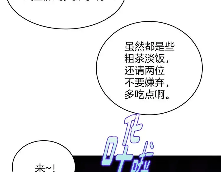 武林第一废 第117话 中毒 第84页