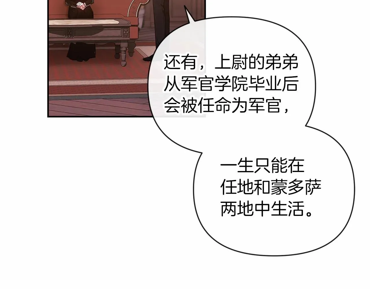 这个婚反正也要完蛋 第28话 要个孩子？ 第84页