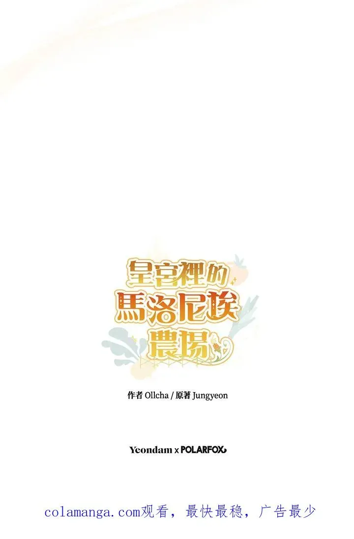 皇宫旁的种田少女 第50话 第84页