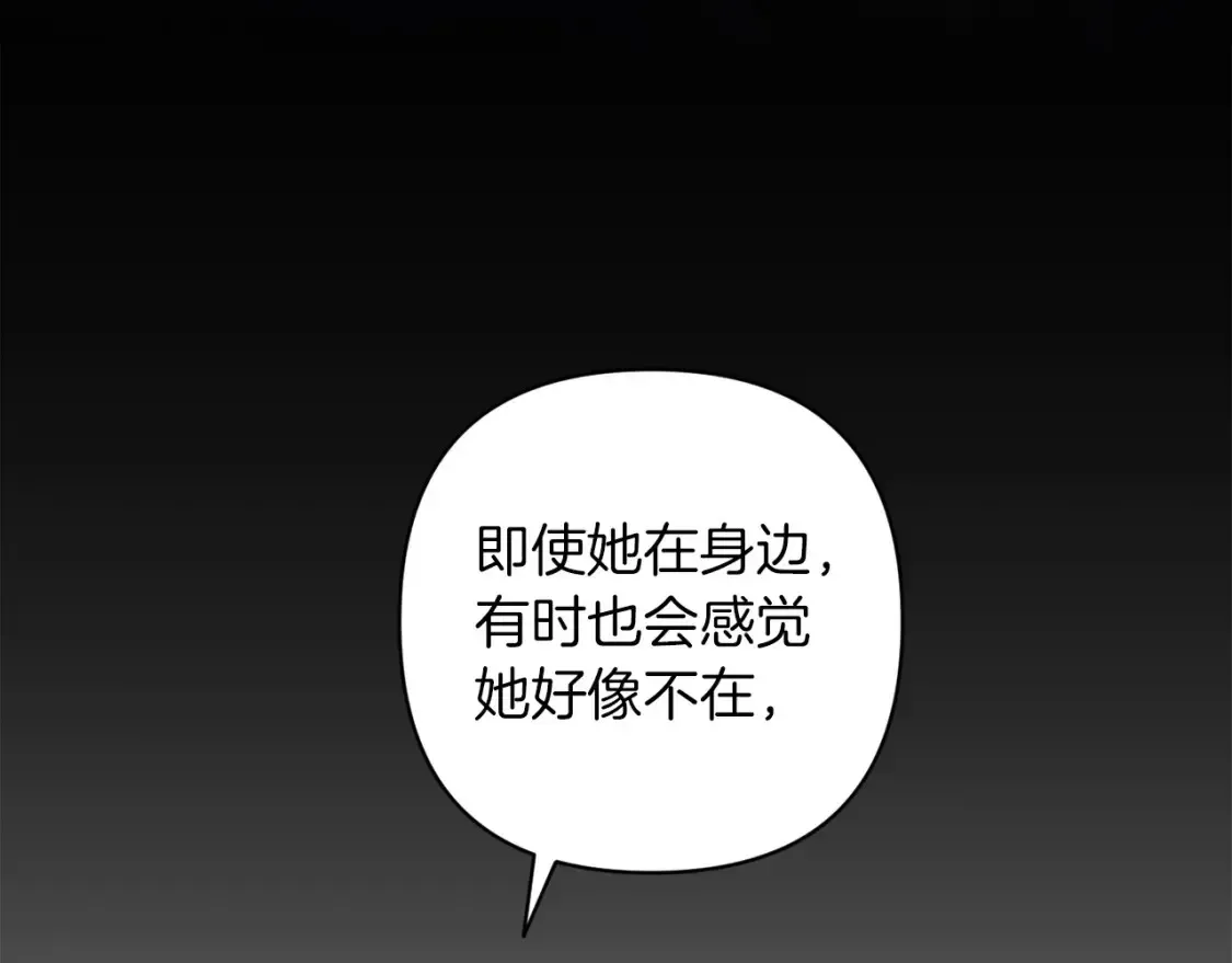 这个婚反正也要完蛋 第56话 被她可爱到不知所措 第84页