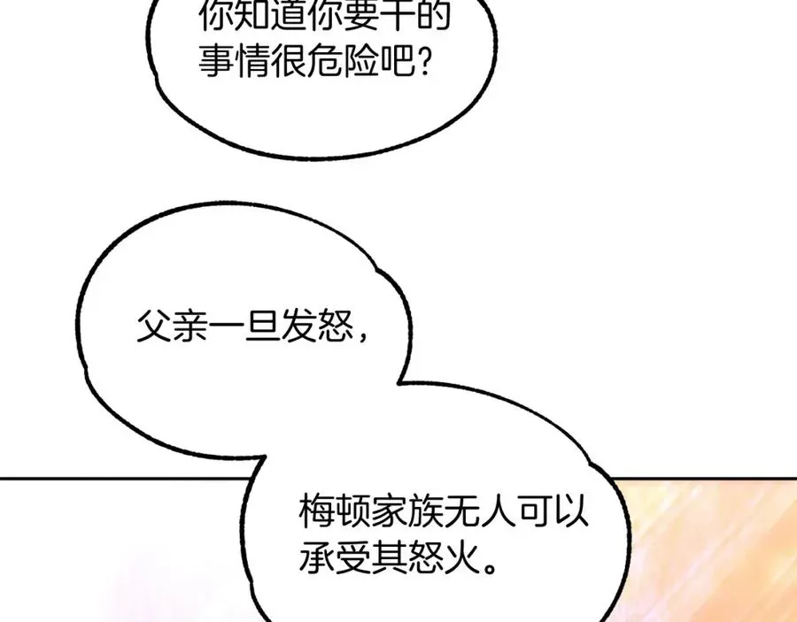 法师家族的恶少小儿子 第34话 家族的力量 第84页