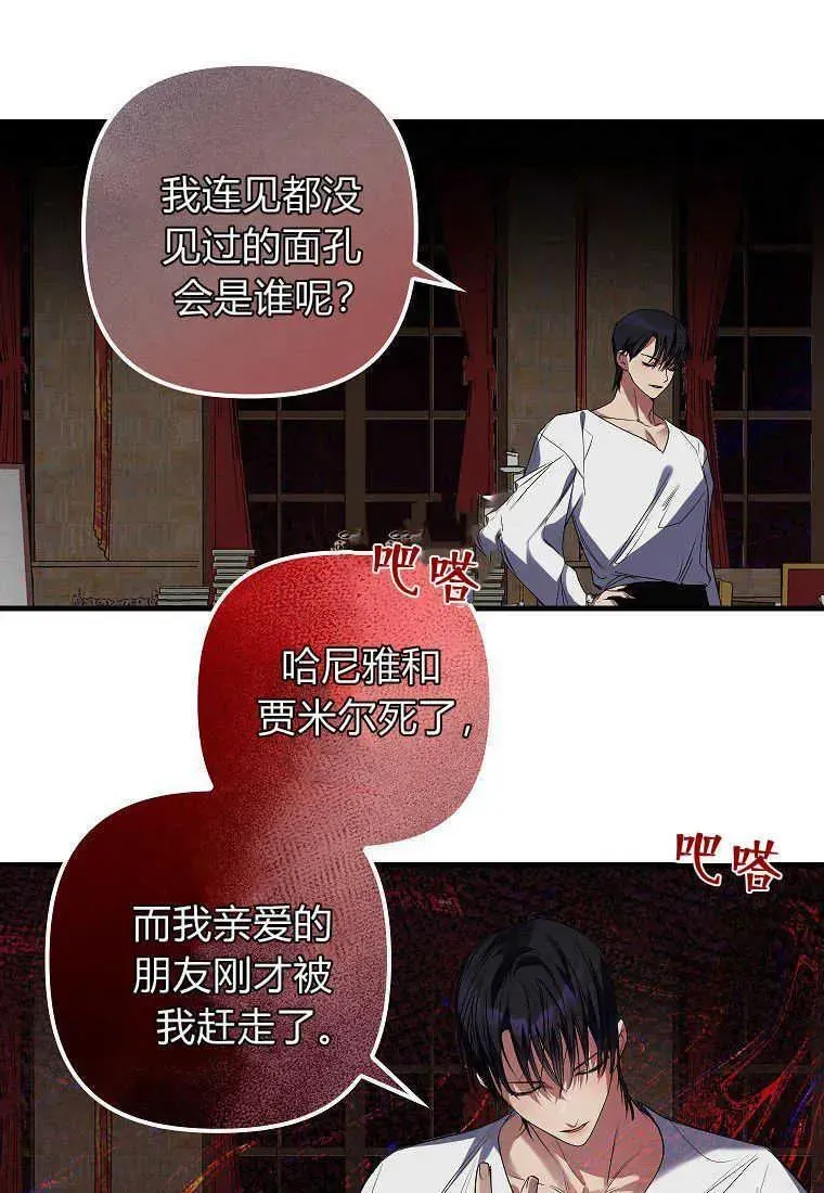 死的是我, 勇士却疯了 第05话 第84页